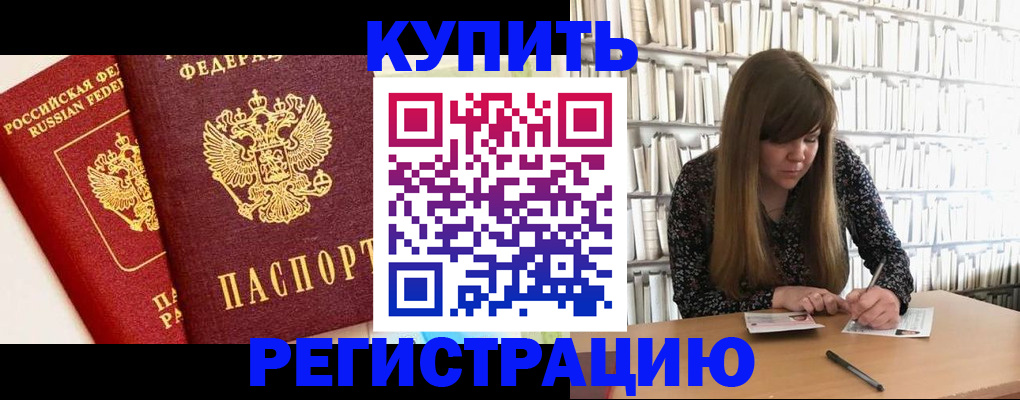 прописка для кредита в Кудрово