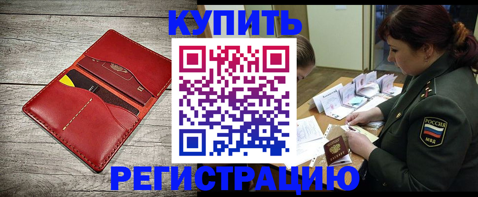 временная регистрация собственник в Кудрово